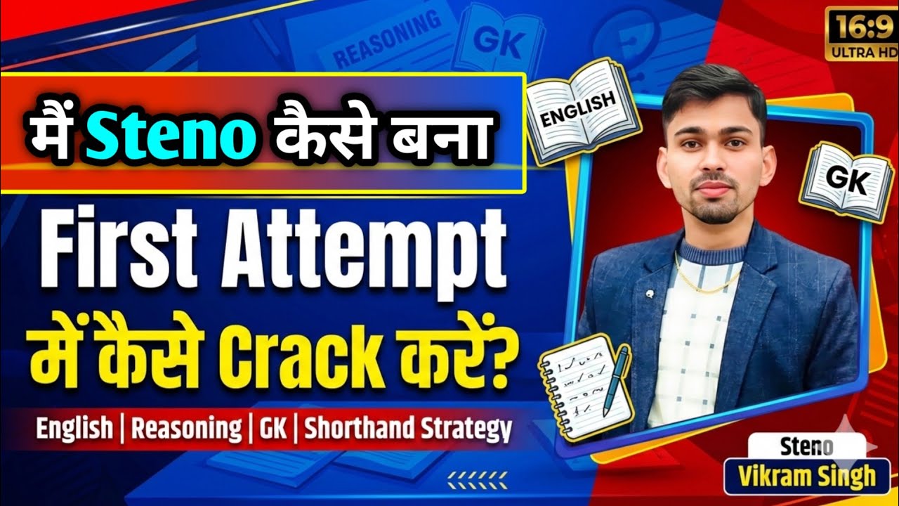 मेरी Steno Journey | मैं Steno कैसे बना। Best Strategy for stenographer | ssc steno |