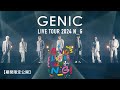 【期間限定公開】祝!デビュー4周年 GENIC /「GENIC LIVE TOUR 2024 N_G」