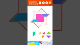Blocks - New Tangram Puzzles. Daily Puzzle. May 17 2018. screenshot 5