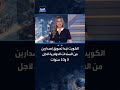 الكويت تبدأ تسويق إصدارين من السندات الدولارية لأجل 3 و10 سنوات