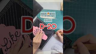 아침엔 행사 진행하고 밤에는 자개 붙이기😇 #작업실브이로그 #diy #전시준비 #그림그리기 #브이로그 #자개 #자개공예