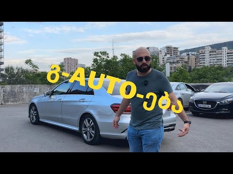 გ-AUTO-ება / W212 E250 BlueTec / ნაზი ღილაკები