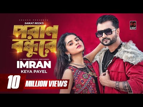 Poran Bondhure Video By Imran feat Payel