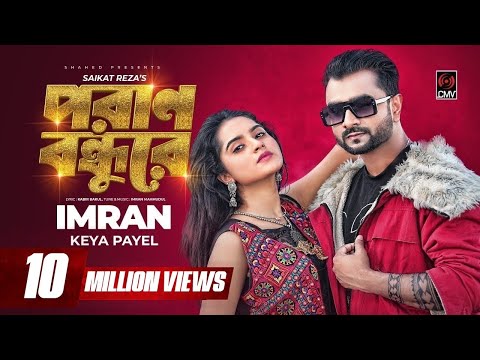 Poran Bondhure - Imran Mahmudul, Payel New Bangla Song 2021 full mp3 Song download