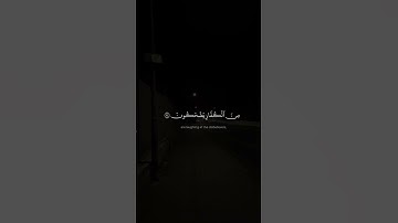 فَٱلۡيَوۡمَ ٱلَّذِينَ ءَامَنُواْ مِنَ ٱلۡكُفَّارِ يَضۡحَكُونَ | سورة المطففين | محمد صديق المنشاوي
