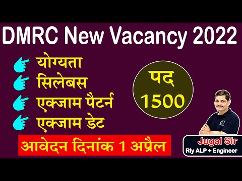 DMRC New Vacancy 2022 |  DMRC Recruitment Updated | DMRC Recruitment 2022 | delhi metro vacancy 2022