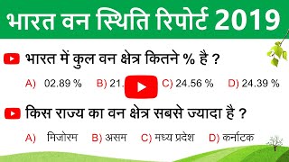 India State of Forest Report 2019 important Questions भारत वन स्थिति रिपोर्ट Current Affairs 2020