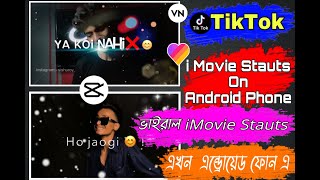 Tiktok new Trending iMovie Lyrics Now in AndroidPhone | iMovie Lyrics এখন এন্ড্রোয়েড ফোন এ |Tahsen