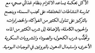 نصائح وإرشادات:3#نصائح لتجنب السمنة