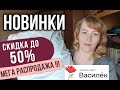 ЛЮБИМЫЙ ВАСИЛЕК РАСПРОДАЖА ивановского трикотажа 💥Распаковка и обзор НОВИНОК ПОСТЕЛЬНОГО БЕЛЬЯ