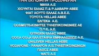 MEGA - Την εκπομπή προσέφεραν (2003-2004) [1 κάρτα]