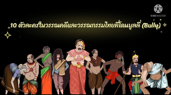 ต วละครในวรรณคด ท ม เม ยเยอะท ส ด