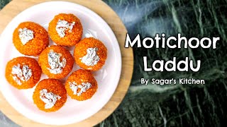 Motichoor Ke Laddu अब इसे कोई भी बना सकता है, बेहद ही आसान तरीका  Step by Step | By Sagar's kitchen