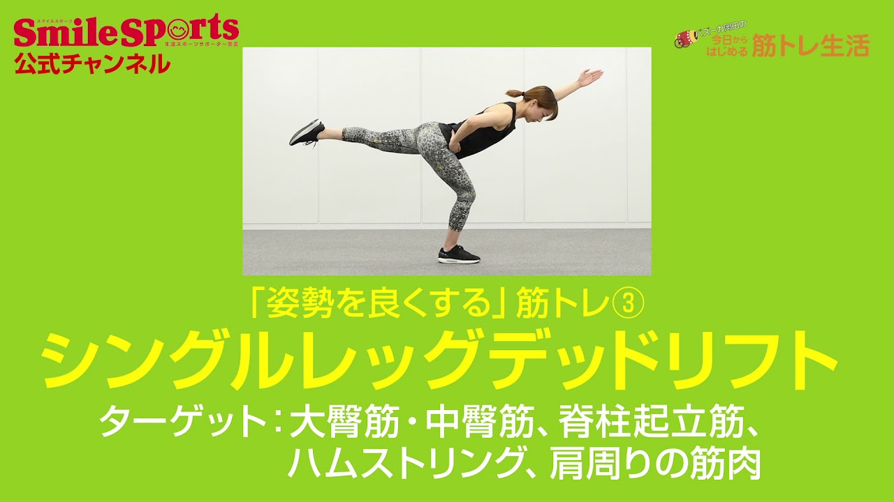 バズーカ岡田の「今日からはじめる筋トレ生活」第5回・テーマ「姿勢を