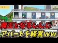 魔王としてアパート経営をするしんじ【メゾン・ド・魔王】