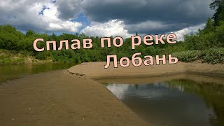 Сплав по реке Лобань ВНДС 2019. Кировская область.