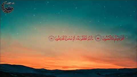 تلاوة القارئ: "فوّاز الكعبي"