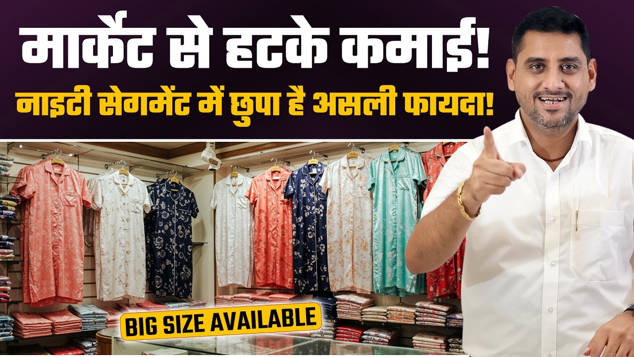 Зарабатывайте деньги вне рынка! 😳 Настоящая прибыль кроется в сегменте ночных рубашек | Оптовый р...