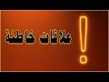 علاقات خاطئة !...ابونا بيشوي نجيب