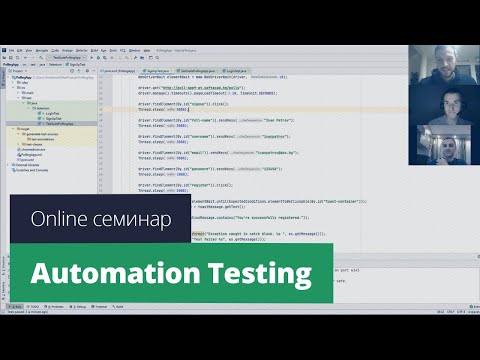 Видео: Как да тествам код в селен?