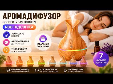 Зволожувач повітря міні аромадифузор для дому та спальні RGB підсвітка нічник LR053 USB зволоження повітря Opt City, видео 1