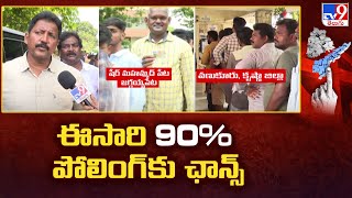 ఈసారి 90% పోలింగ్ కు ఛాన్స్ : Vallabhaneni Vamshi About AP Polling Percentage - TV9