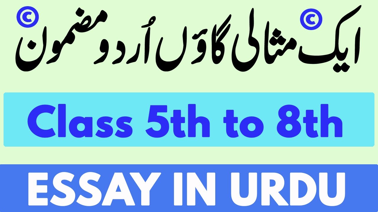 My Ideal Village Essay In Urdu Mazmoon Writing YouTube