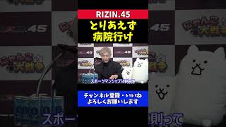 平本蓮 YA-MANの過去発言を煽りまくる「お前は病院行って入院しとけ」【RIZIN.45】