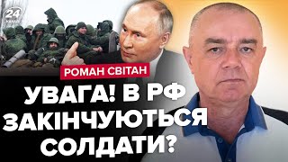 ⚡️СВІТАН: Гляньте! Путін ПЕРЕВЗУВСЯ. РФ хоче НАПАСТИ на НАТО? В Армії РФ ВЕЛИЧЕЗНІ втрати: Це РЕКОРД