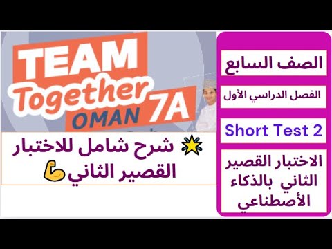 مراجعة قوية لاختبار اللغة الإنجليزية القصير الثاني الصف السابع Short Test 2