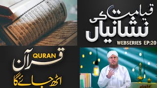 Qayamat Se Pehle Quran Ka Uth Jana | Qayamat Ki Bari Nishani | Qayamat Ki Nishaniyan Ep#20