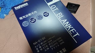 1/9-10.（初）電気毛布買ったドン