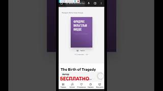 Книга "Рождение трагедии". Ницше. Бесплатно на "ЛетРес"(на английском).