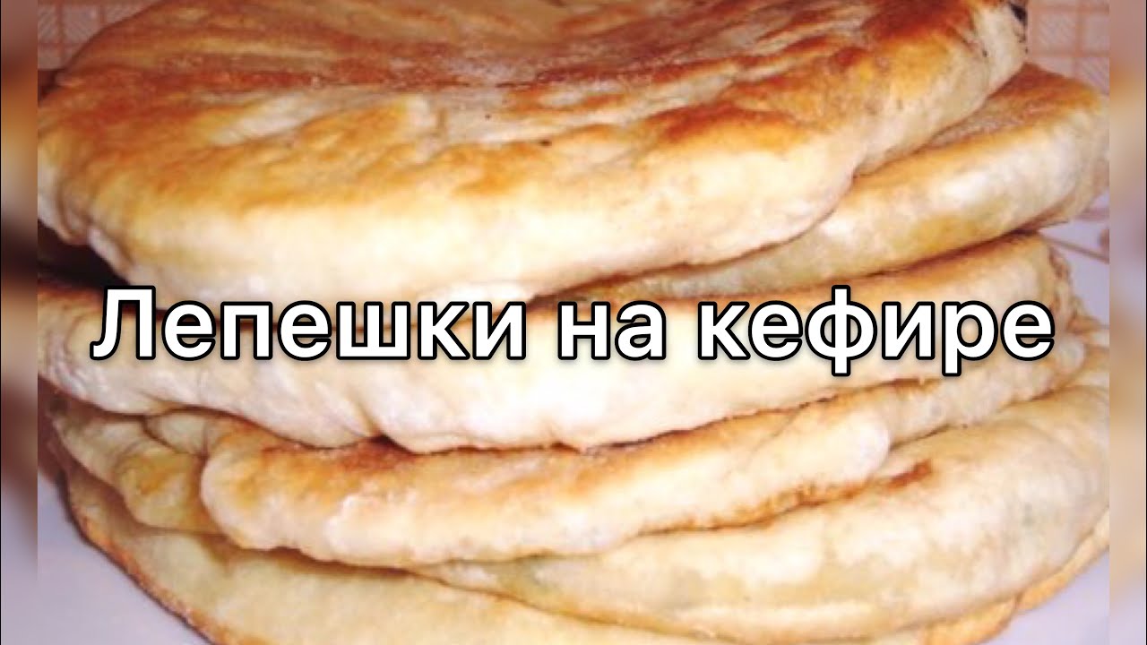 Как сделать лепешки на сковороде на воде. Постные лепешки. Постные лепешки на сковороде. Лепёшки на воде и муке. Лепёшки на сковороде на воде.