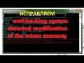 РЕШЕНИЕ anti-hacking system detected modification of the miner memory (Gminer)