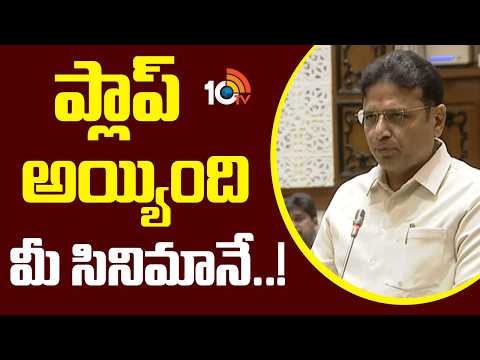 Minister Sridhar Babu Conter to KTR | ప్లాప్ అయ్యింది మీ సినిమానే..! | 10TV News - 10TVNEWSTELUGU