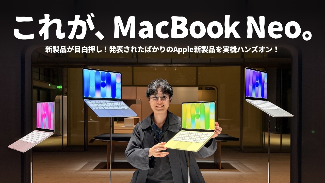 【6製品も..!!】発表されたばかりのApple新製品をひと足先に触ってきたのでご紹介します。