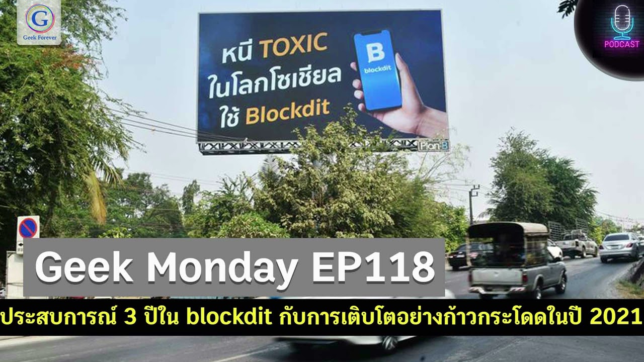 blockdit  Update New  Geek Monday EP118 : ประสบการณ์ 3 ปีใน blockdit กับการเติบโตอย่างก้าวกระโดดในปี 2021