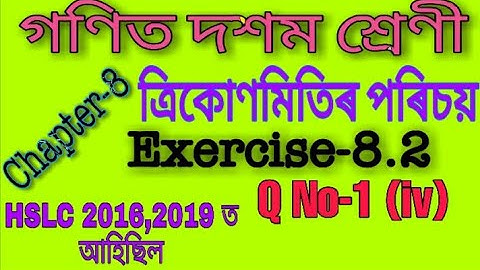 Class 10 maths chapter 8 Ex-8.2 Q 1 (iv) in assamese