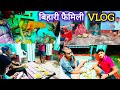 A Day In A Middle Class Bihari Family || Maggie Party || Samosa Party || #viral #vlog