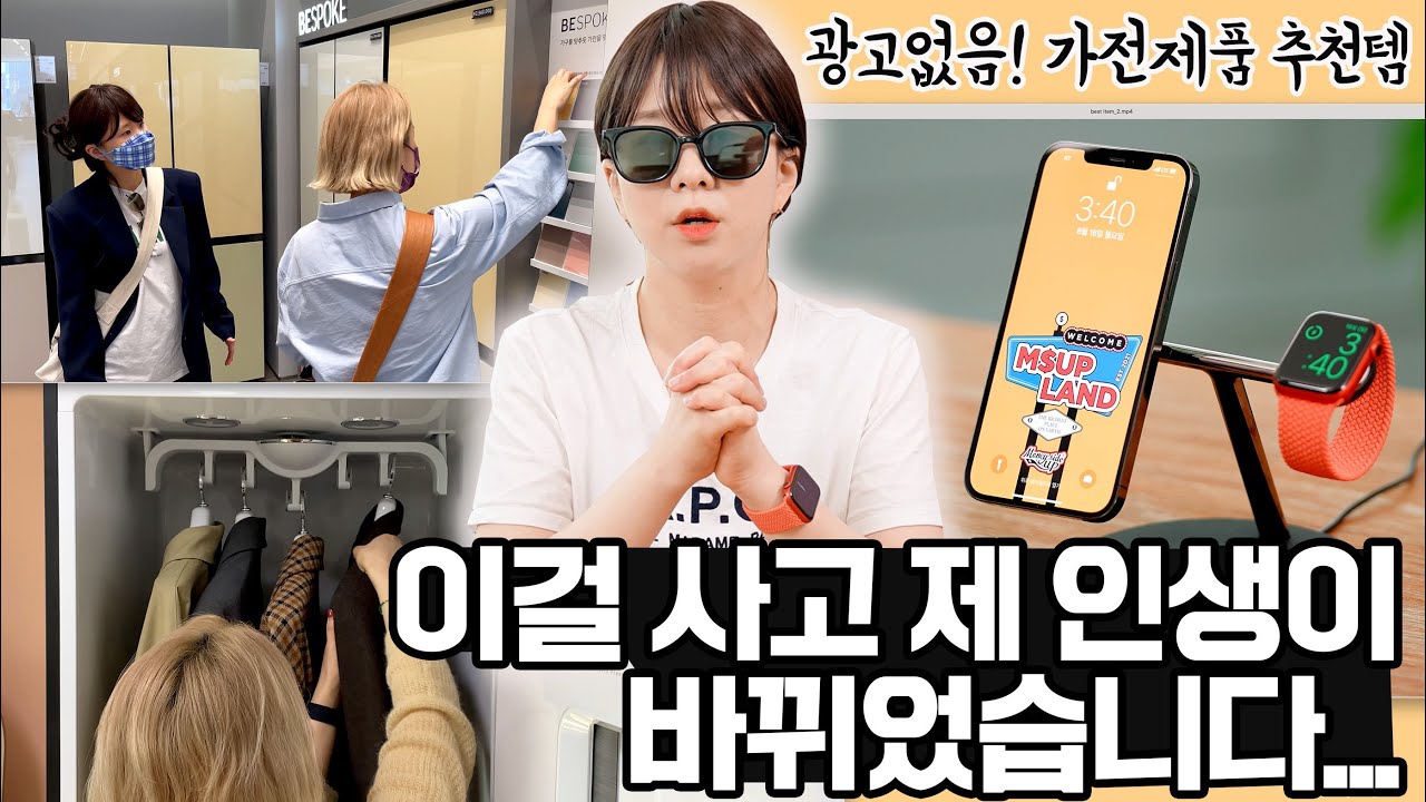 왜 이걸 안쓰는지 이해가 안되네요... 가전제품 인생템 & 후회템 고백합니다 (비스포크, 스타일러, 갤럭시Z플립...)