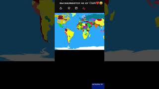 карта мира но вы её меняете комментариями 5