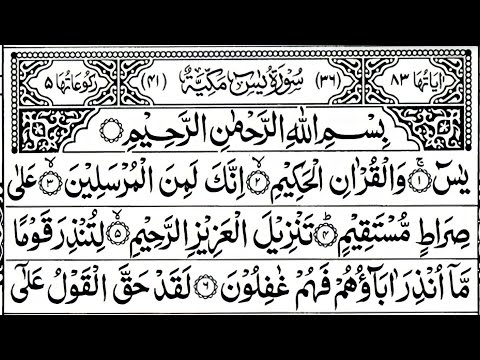 Surah Yaseen Surah Rahman Complete Tilawat by Mahmood Raza Muradabadi || Daily Quran Tilawat yaseen