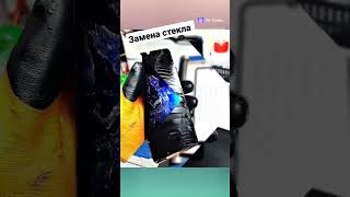 Замена стекла в Сочи #сочисегодня #сочи2023 #shorts #ремонттелефона