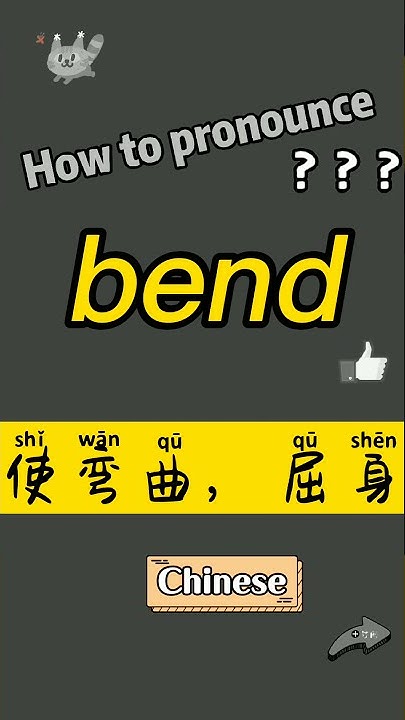 how-to-pronounce-bend-what-does-bend-mean-in-chinese-bend-bend