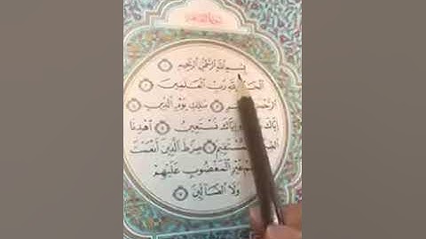 #تعليم  و تصحيح #تلاوة  #سورة  الفاتحة ( #قرآن  كريم )
