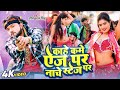          neelkamal singh  kam age par  shilpi raj  new song 2023