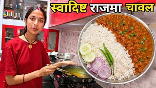 पहाड़ी स्वादिष्ट लंच 😋 || राजमा चावल || Daily Lifestyle Vlog || Arti Uttarakhand Wali ||