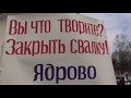 ВОЛОК-РУЛИТ Ядрово (2) 1 апреля.