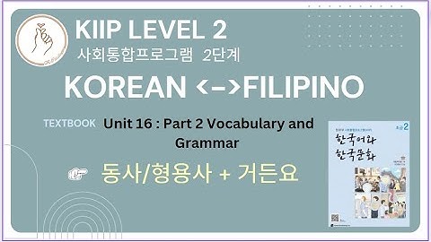 KIIP LEVEL 2:  Unit 16 Vocabulary and Grammar 동사 + 거든요
